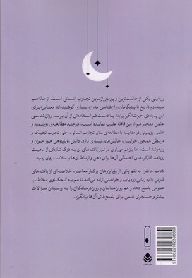 روان شناسی رویا بینی2